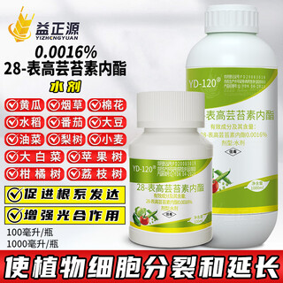 Yunda 12028 high brassinolide aqueous agent for apple tree, wheat and cotton to promote cell division and root growth regulator 100ml