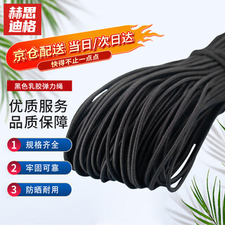 Hesdig jg-1024 black latex elastic rope round trampoline rope rubber high elastic elastic rope rubber band rope 4mm (100 meters)