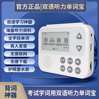 Listening treasure brand new english listening repeater word machine word memorization artifact english learning ear player junior high school + 32g listening card
