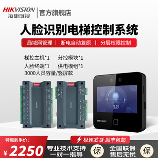 海康威视电梯控制系统分层管理人脸识别刷卡密码指纹防复制门禁海康4200综合安防管理平台isc小区写字楼宇 (1-16层)梯控分层（横屏款）