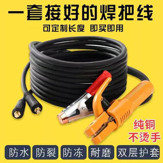 Welding machine accessories welding wire household type ground wire faucet wire pure copper welding machine wire 16 25 35 50 square meters 25 square meters 5 meters welding wire + 3 meters ground wire national standard pure copper - black leather double-layer leather protection