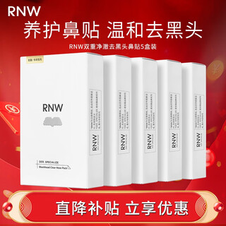 Ruwei (rnw) blackhead removal nose strips are exported to remove blackheads, suck acne without tearing, gentle men and women's t-zone care nose cleaning, 5 boxes, blackhead removal nose strips 25 sets, 50 pieces