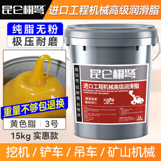Kunlun xunu butter grease high temperature resistant wear-resistant lubricating oil no. 3 2 lithium grease 1 # excavating bearing machinery barrel import project (no. 3 yellow) 15 kg