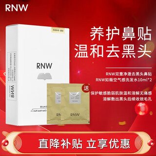 Ruwei (rnw) blackhead removal nose patch removes blackheads, sucks acne, does not tear, gentle men and women's t-zone care nose cleaning, 1 box, 5 sets, 10 pieces, blackhead removal nose patch