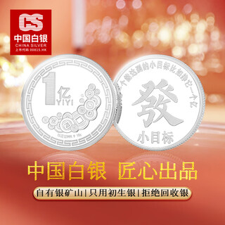 Cs china silver 999.9 pure silver 100 million small target silver coin pure silver commemorative coin silver birthday gift 100 million small target silver coin