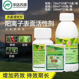 Nufarm nufarm daxia cationic surfactant plant fungicide synergist additive modified quaternary ammonium salt 200ml/bottle