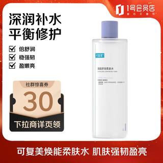 可复美焕能舒润柔肤水3.0 500ml 保湿补水锁水提亮舒缓爽肤水 淡化痘印