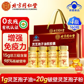 
Beijing Tongrentang, Ganoderma lucidum spore oil 160 capsules gift box, high triterpenes enhance immunity, adult, middle-aged and elderly