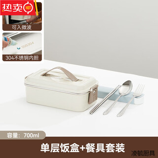 Tuojin imported quality 304 simple double-layer lunch box from germany, available for office workers, single-layer lunch box for students, food grade plus single layer + tableware, beige