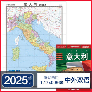 2025新版修订 欧洲地图 中东非洲南美洲贴图 意大利法国高清彩印纸质折叠图大字版 墙贴贴图墙画装饰（折挂两用 中外文对照 大字易读 885mm*1170mm)世界热点国家地图 中国地图出版社 意大利