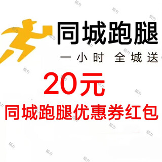 Meituan errand running discount red envelope - 10 yuan instant discount without threshold, universal nationwide, exclusive for errand running
