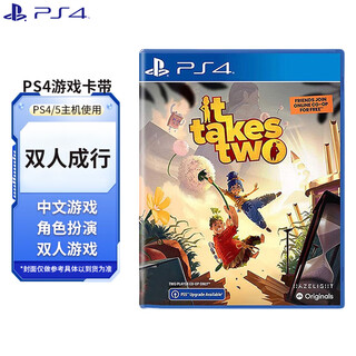 索尼PlayStationPS4全新游戏光盘 支持PS5主机  PS4/PS5通用游戏软件 双人成行【中文】