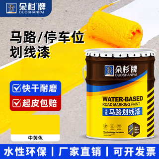Duoshan road marking paint, parking space road markings, special marking paint, water-based quick-drying paint, medium yellow 15kg