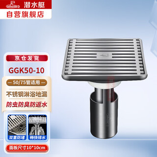 Submarine ggk50-10 deep water sealed floor drain, deodorant 304 stainless steel u-shaped core shower bathroom deep water sealed floor drain