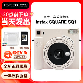 Fuji (fujifilm) instax square sq1 instant imaging camera upgraded instant sq1 student gift camera retro model white + crystal case + photo album official + white border 20 photos