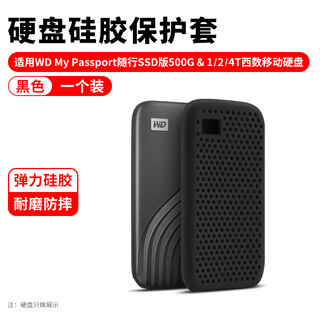 Olyson mobile hard drive protective cover 2.5-inch solid-state storage box suitable for samsung seagate toshiba wd western digital headphone cable charger treasure silicone u disk custom logo digital bag silicone protective cover black western digital accompanying ssd version special elastic shock absorption