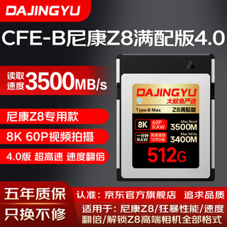 Dajingyu big whale cfexpress memory card cfe-b card is suitable for nikon z8 and can be fully recorded cfe type b high-speed camera memory card nikon z8 special model 512g - supports raw 8k60p official standard memory card