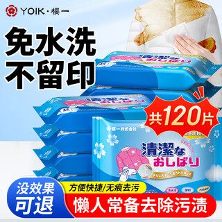 Yingyi clothing stain removal wipes 120 pieces down jacket cleaning wipes powerful decontamination white shoes shoe shine artifact wipes