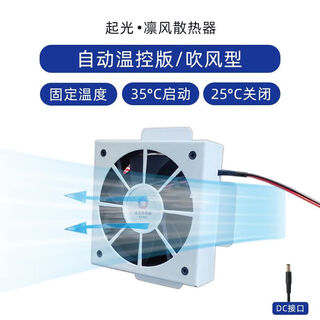 Weak current box fan lighting household radiator weak current wiring box cooling intelligent temperature control large air volume low noise hydraulic / automatic temperature control / blower / 2500 rpm