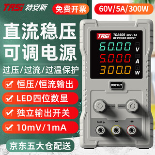 Tians dc adjustable regulated power supply high-precision digital display 30v5a mobile phone repair high-power switch programmable power supply tda605 60v/5a/300w