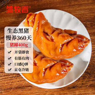 Hin muxiang black pig trotters 400g braised cooked food whole pig trotters ready to eat as a snack after opening the bag