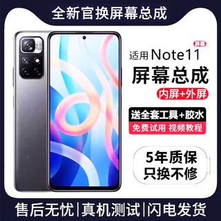 FUNRE适用红米手机屏幕总成NOTE内外屏液晶显示换屏手机屏 Note11(5G)屏幕【单片总成】高清TFT屏