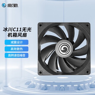 影驰冰川C11 RGB风扇 冰川C11 黑色*1（无光）