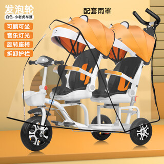 Double-seat children's tricycle, baby bicycle, twin stroller, large and small baby foldable second-wheel bicycle, off-white music light, reclining tiger hood + rain cover