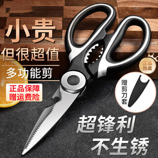 Kitchen scissors kitchen scissors chicken bone scissors powerful bone scissors barbeque scissors multifunctional scissors panda food scissors black and white scissors-2.5mm thickened version