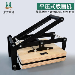 Oriental imprint flat press printmaking machine, printmaking tools for beginners, professional printmaking tool set, special flat rubbing for art students, simple copying, painter's printmaking machine, art special tools, flat press printmaking machine