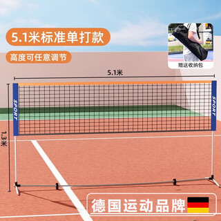 REXL羽毛球网架便携式标准隔断网网户外匹克球网支架简易室外移动折叠 5.1m 【标准单打款】升级三角支撑
