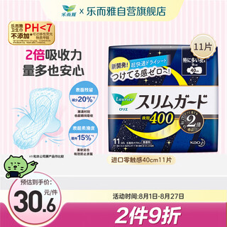 Leerya kao imported zero-touch ultra-thin breathable ultra-long night sanitary napkin 40cm 11 pieces occ
