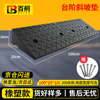 Baige step slope mat, threshold curb, curb slope triangular step mat, car climbing uphill mat 100*25*10cm rubber and plastic model all black cw610971