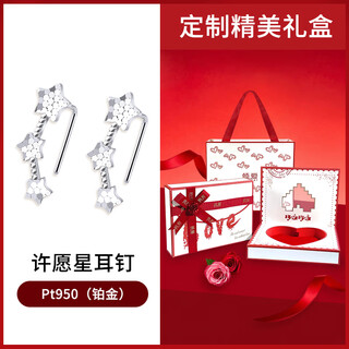 Love pt950 platinum earrings for women platinum earrings sparkling wishing star earrings wedding birthday gift for girlfriend and wife a pair of wishing star earrings + heart-shaped gift box