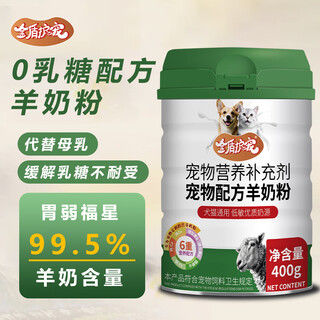 Golden shield pet goat milk powder 0 lactose dogs cat puppies goat milk powder high calcium goat milk powder 400g/can adult dogs universal 0 lactose goat milk powder core hot style 800g got 2 cans
