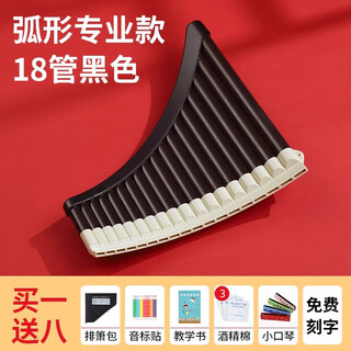 Tiger Roaring Dragon Roaring Panflute Musical Instrument 16-Pipe 18-Pipe Flute Beginners 18-Pipe Arc Black C-Tuning Professional Primary and Secondary School Students and Children Arc Panflute 16-Pipe Black + Gift
