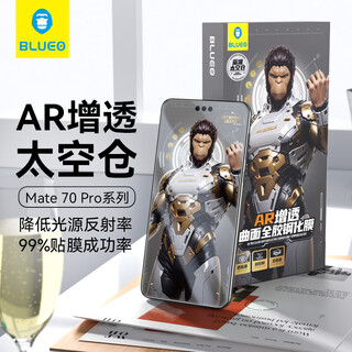 Mr. blue orangutan's newly upgraded space capsule i 3d curved surface is suitable for huawei mate70pro/pro+ mobile phone film ar anti-reflective and anti-reflective rs extraordinary master lens film huawei mate70pro/pro+/rs