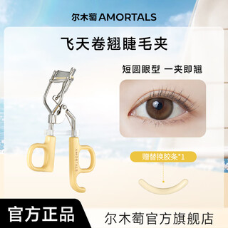 Ermutao ermutao 2025 new eyelash curler curling king eyelash curler lasting styling frameless portable female partial feitian curling eyelash curler * 1