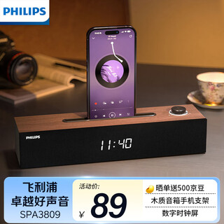 Philips (philips) spa3809 bluetooth speaker computer audio home desktop laptop speaker subwoofer wooden clock speaker