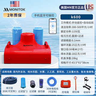 Monitok swimming pool sewage suction machine pool bottom fully automatic vacuum cleaner cleaning robot water turtle bottom cleaning artifact underwater k600 automatic sewage suction machine (direct discharge/filtration)