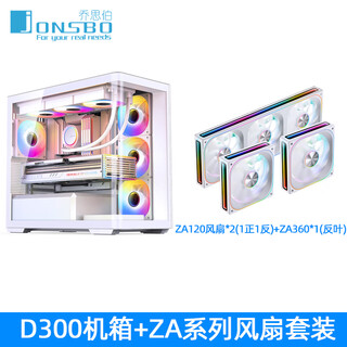 Jonsbo d300 sea view room column-free matx case vertical 360 water-cooled panoramic perspective desktop curved glass side see-through type-c gaming e-sports desktop computer case d300 white + za120 fan * 2 + za360 anti-leaf * 1