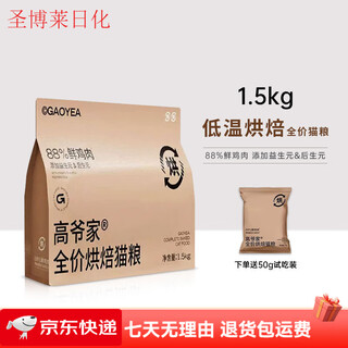 Gaoyejia cat food full price low temperature baked cat food 1.5kg adult cat food added prebiotics & postbiotics enzymatically hydrolyzed chicken 1.5kg + sample x2 + 10 cat strips + 2 cans gaoyejia low temperature baked cat food