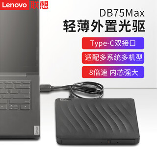 小新原装联想移动外接外置光驱刻录笔记本台式机电脑便携式移动光驱 黑【Lenovo DB75Max】刻录光驱U+C口