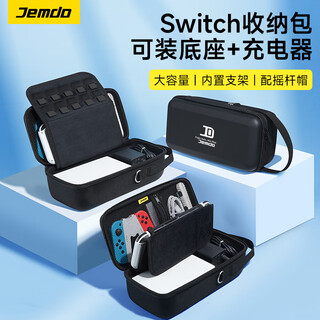 Jemdo is suitable for switch storage bag protective shell cover oled storage box tempered film joy-con handle grip full set of accessories ns/lite card box anti-fall hard bag