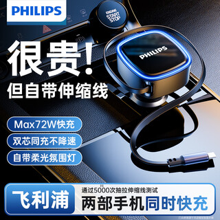 Philips car charger cigarette lighter one-to-two car charger super fast charge car charging head type-c comes with line 72w suitable for huawei apple 15 conversion plug 4319