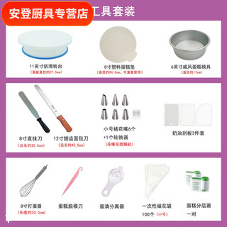 Qinkai cake mold beginner's baking tools complete set beginner's cake mold complete set white turntable cake making beginner's complete set 6 inches