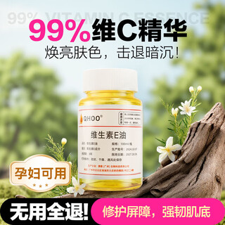 格蒙ve精华油维生素e精华油以油养肤外用涂抹美容养颜送女友学生面部