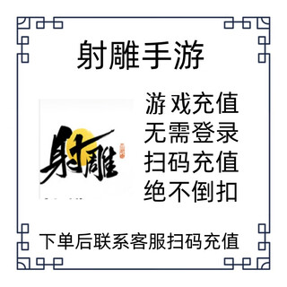 Official server condor recharge. national server official server condor recharge. ingot recharge. game direct recharge. no need to log in. scan code to recharge. 40