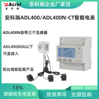Ankerui adl400nct balcony energy storage anti-backflow ammeter guide rail supporting transformer adl400