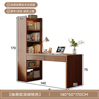 Mansfield corner desk bookshelf bookcase integrated table student home writing study table bedroom solid wood computer desk selected solid wood core walnut color 140 pairs